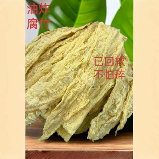 大量油炸腐竹