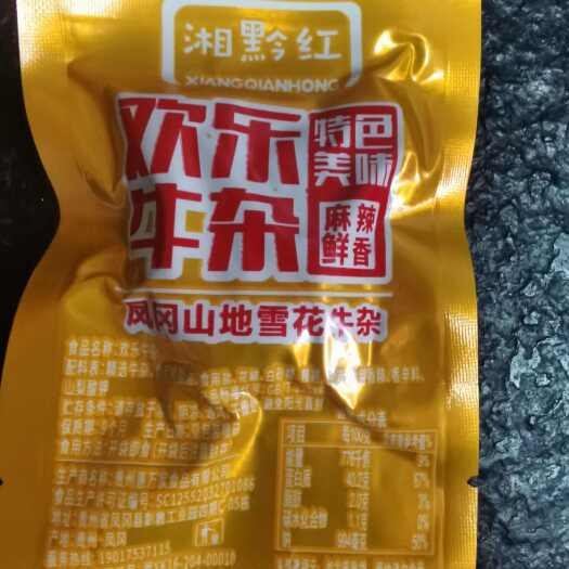 凤冈县货真价实！