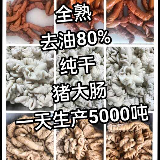 淄博日产肥肠5000斤