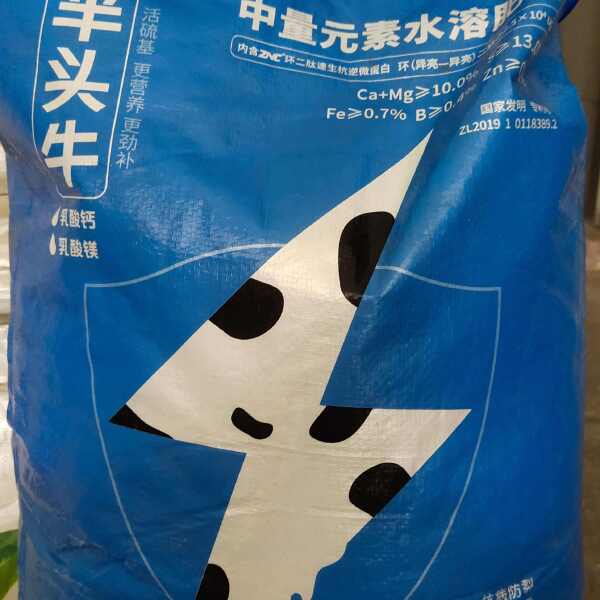 乳酸钙镁中量元素水溶肥 抗寒防裂 膨果壮果正品包邮