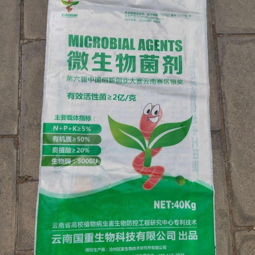 安宁市微生物菌剂
