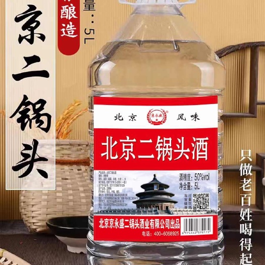 北京北京二锅头桶装白酒浓香型42/52/56/60度散装