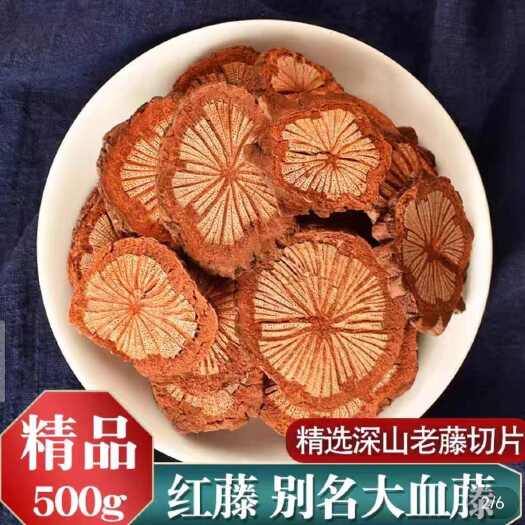 亳州红藤 血塞通  脑血通 大血藤 血通片泡酒泡茶中药 现货批发