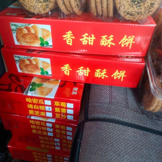  酥饼