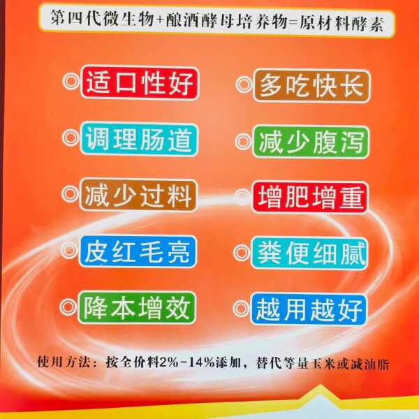 酿酒酵母培养物，有益活菌5亿以上，应用于禽畜反刍和水产。