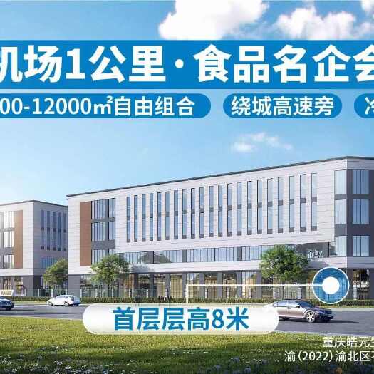 重庆市厂房