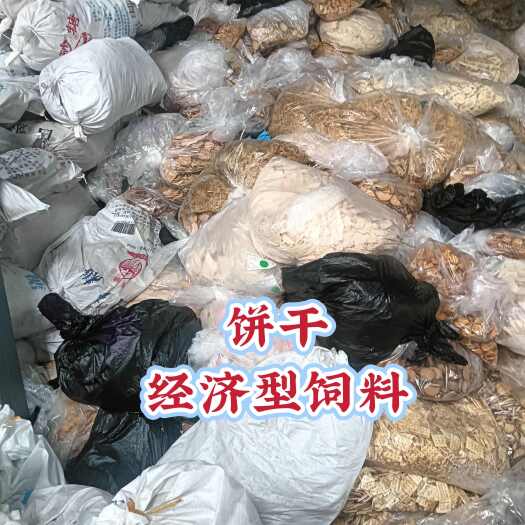 东莞市饼干碎面包边下角料，养鱼，鸡，猪，鸭。高能量原料