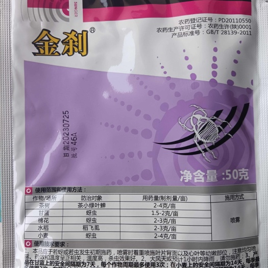 枣庄上格之路-金刹-70%吡虫啉