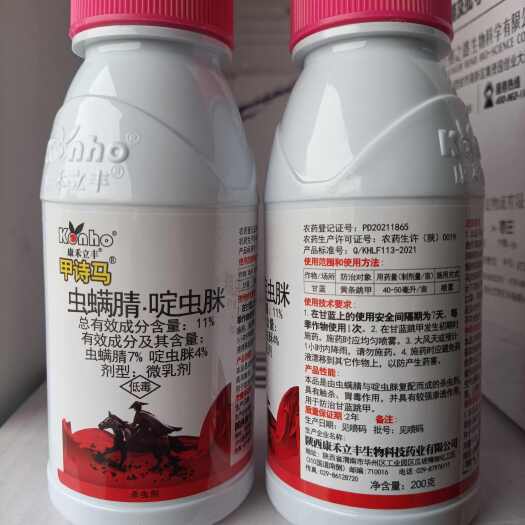 枣庄康禾立丰-虫螨腈.啶虫脒