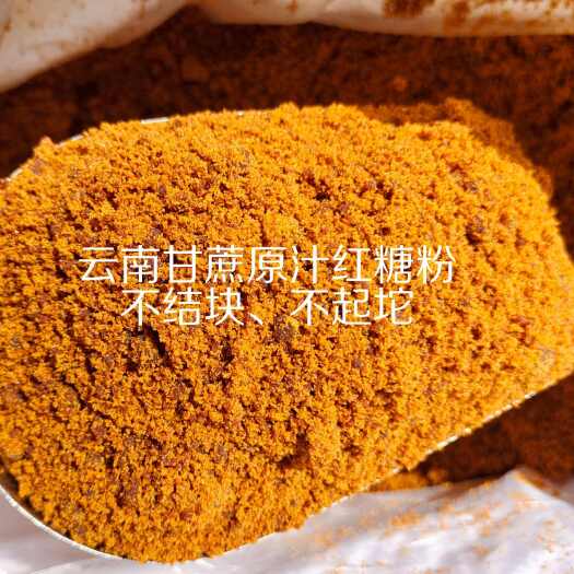 昆明红糖粉