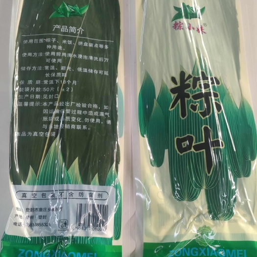 中牟县保鲜粽叶50包x50片=140元