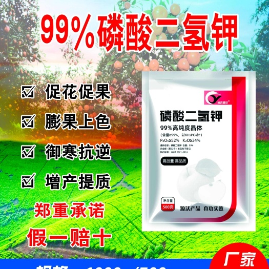 邯郸磷酸二氢钾【包邮】出口级磷酸二氢钾叶面肥水溶保花保果膨果