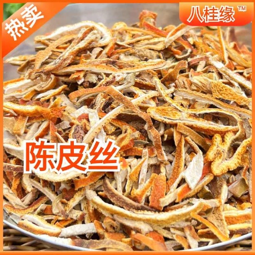 玉林陈皮丝新会陈皮橘皮丝炒菜泡水泡茶养生茶饮调料香料批发大全