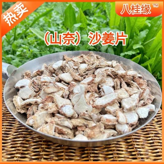 山奈优质无硫全干山奈沙姜片炖肉煲汤祛腥提鲜调料香料批发大全