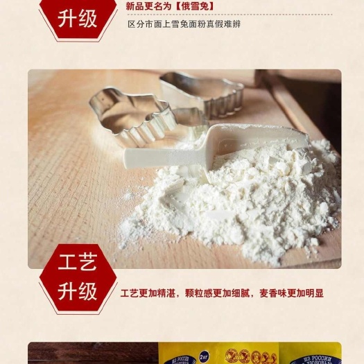 绥芬河市俄罗斯雪兔面粉