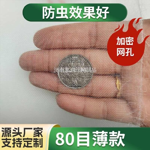 济南80目防虫网蔬菜大棚花卉防虫网果树果园养殖防虫网养殖