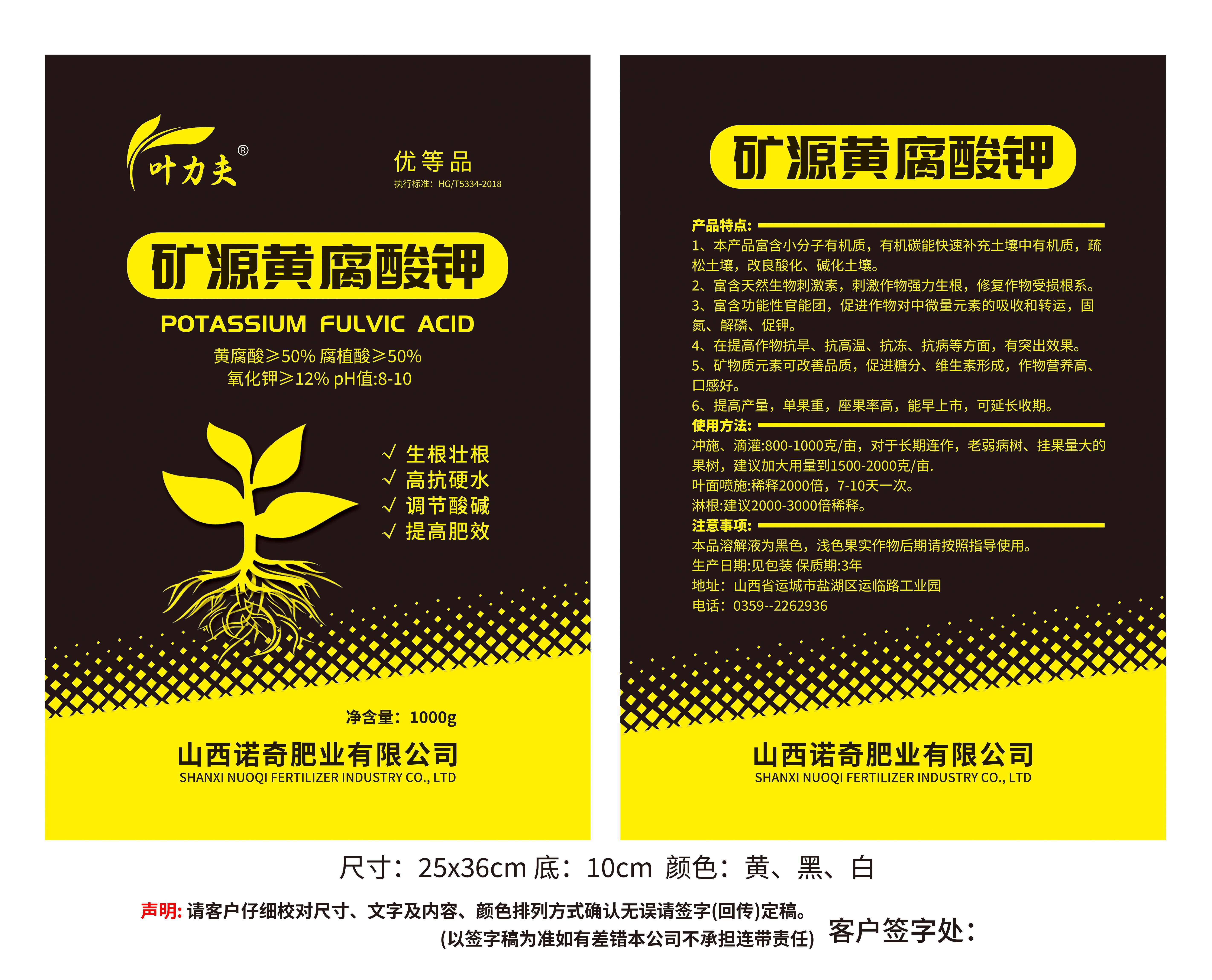叶力夫矿源黄腐酸钾全水溶生根壮苗活化土壤冲施肥果树蔬菜农用