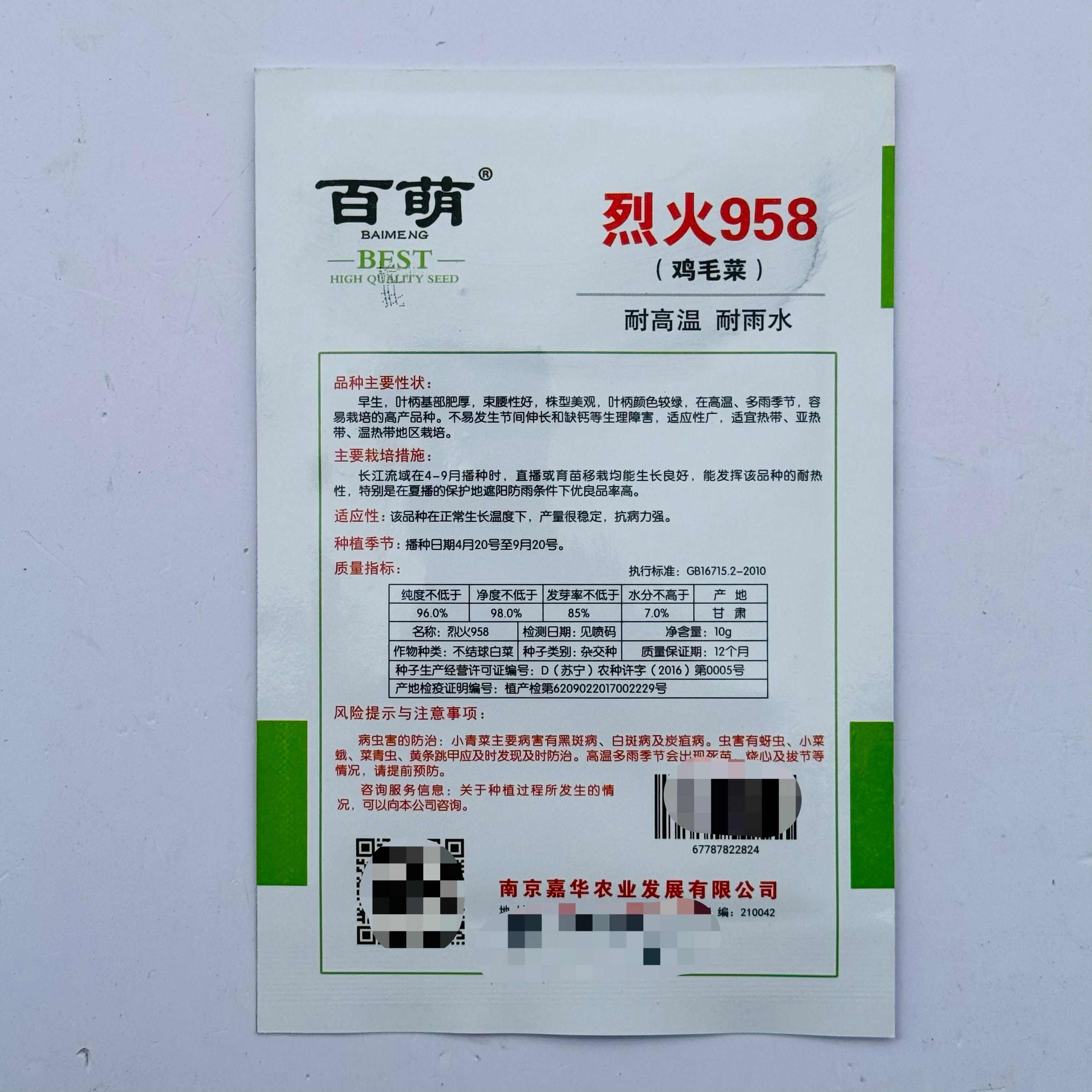 鸡毛菜菜籽种子四季上海青菜籽种子耐高温耐热耐雨水蔬菜籽种子