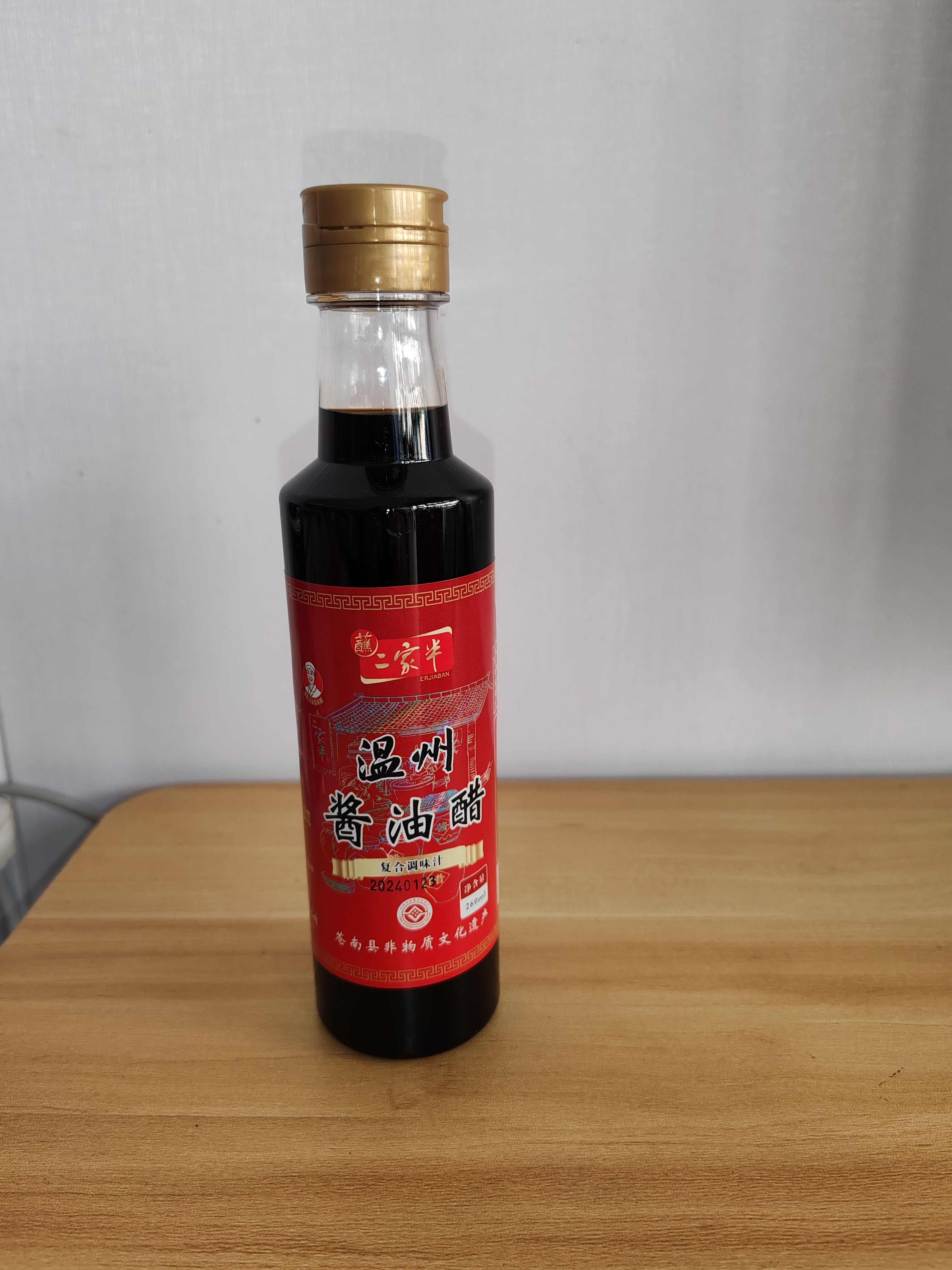 温州260ml酱油醋二家半瓶装蘸海鲜专用醋小瓶浙江醋家用