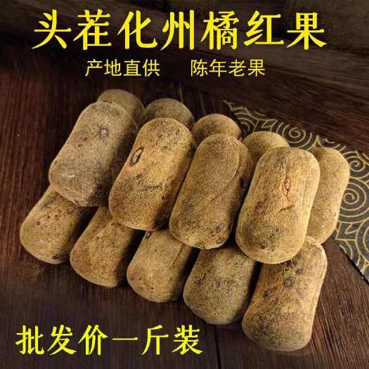 化州市正毛化州橘红果条2.5，3.0