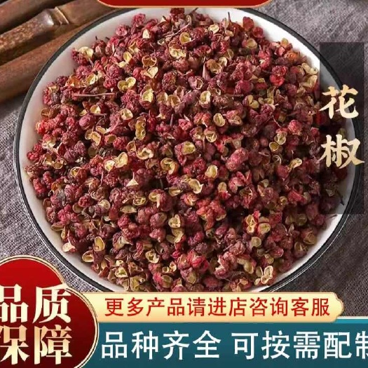 花椒 红花椒调料中药材花椒