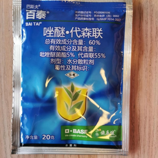 文成县巴斯夫百泰吡唑醚菌酯代森联霜霉疫病炭疽叶斑赤星轮纹病杀菌剂