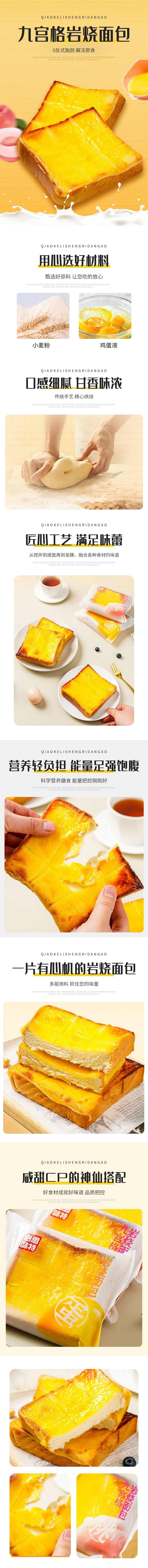 九宫格岩烧面包