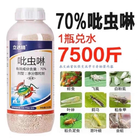 扶沟县70%吡虫啉吡虫林比虫林啉蚍虫啉颗粒蚜虫农用农药专用杀虫剂大