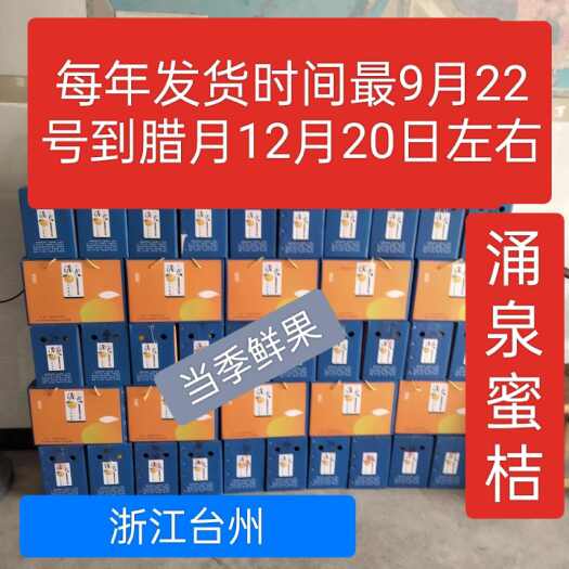 涌泉高山甜蜜桔无核精品果自产自销每相8斤新店优惠