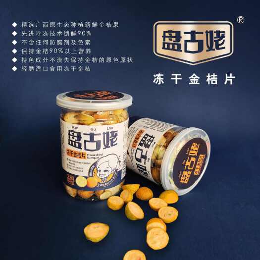 南宁冻干金桔片
