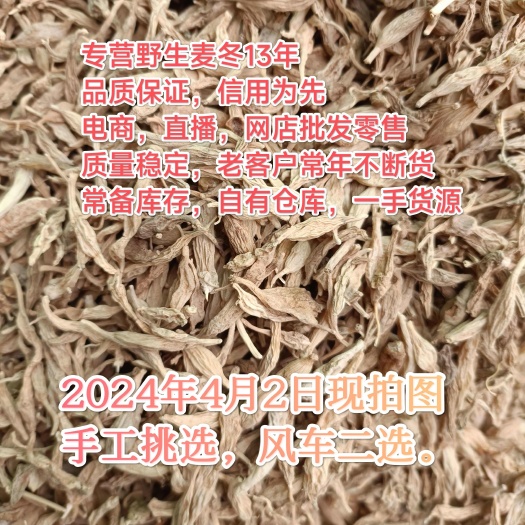 包邮⊙四川农村大山纯嘢生麦冬无膨大农残,气味香浓,含量药性高