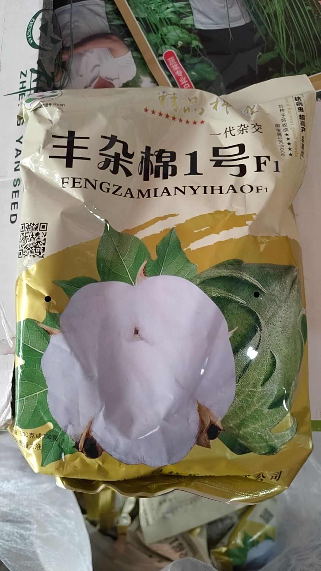 棉花种子 ，发货时请留言要哪个，