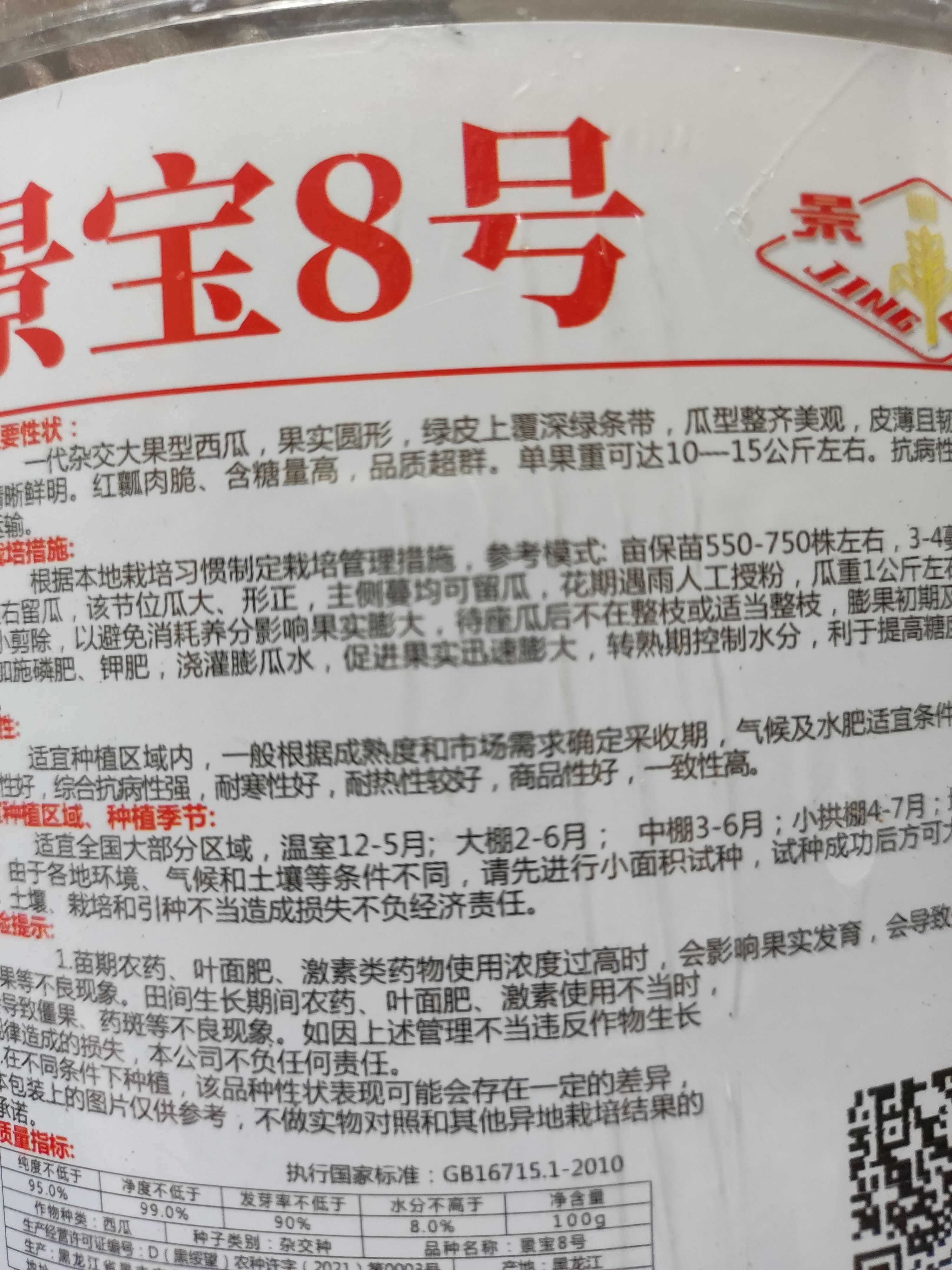美都圆瓜种子新系列，抗病性强，瓤红肉脆，味美多汁