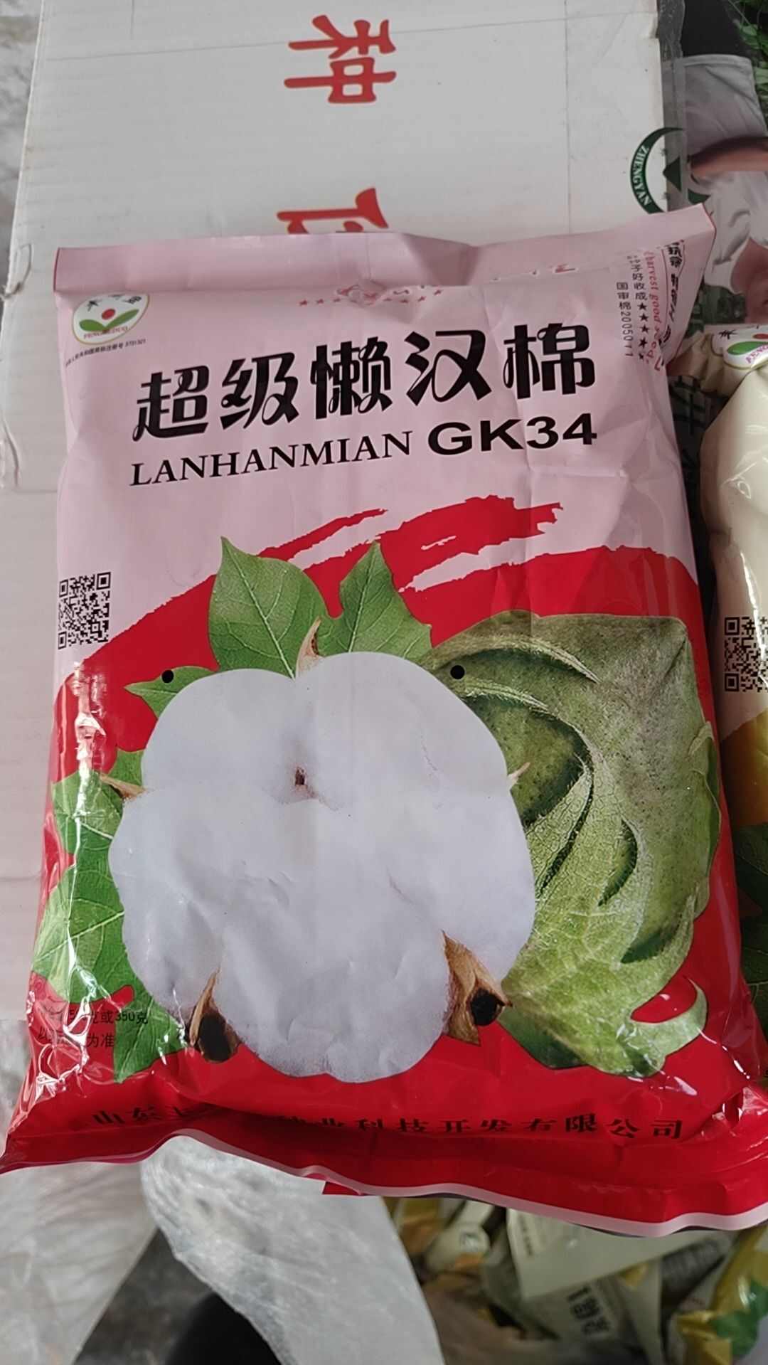 棉花种子 ，发货时请留言要哪个，