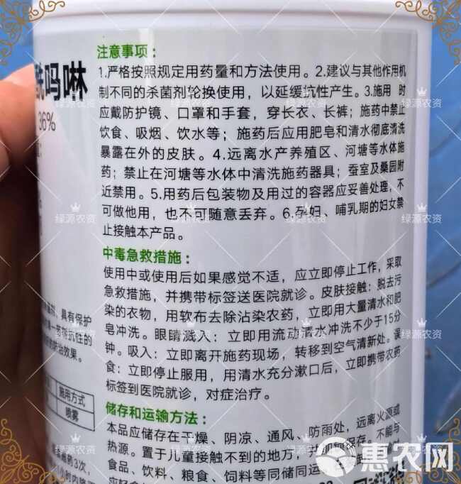 真格放大镜益霜克36%氟吡菌胺烯酰吗啉 节瓜霜霉病杀菌剂