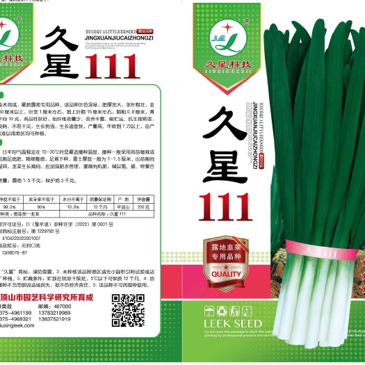 平顶山久星111:最新露地专用品种，长势快，叶片深绿