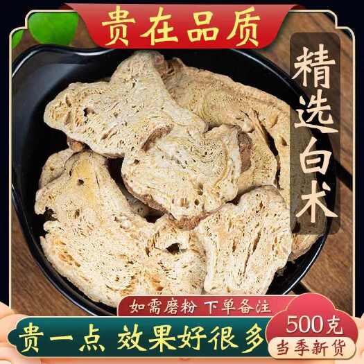 亳州白术中药材500克大片白术正品麸炒白术可磨白术粉另售白芍白茯