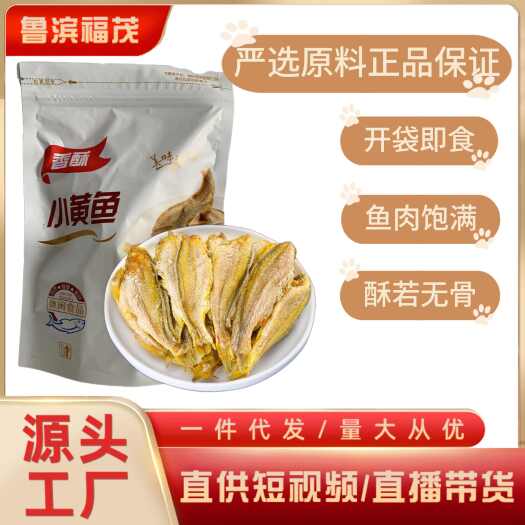  黄花鱼