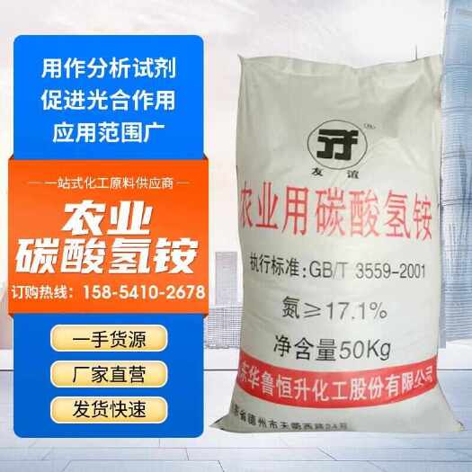 济南碳酸氢铵农业通用缓释氮肥撒施冲施改良土壤杀菌杀虫