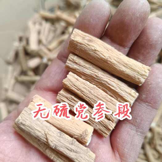 岷县岷县白条党参段，党参节无硫 原产地大量货源直供保质保量