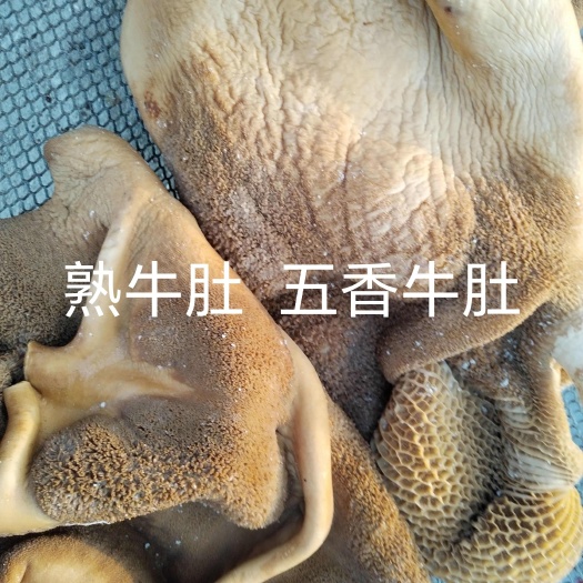 牛肚   五香牛肚