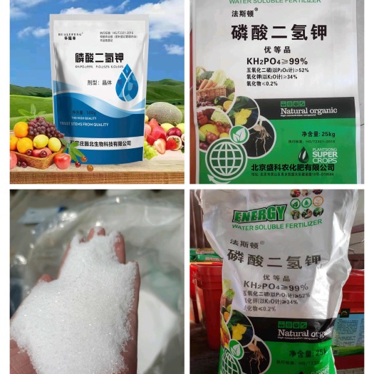 行唐县99％纯品磷酸二氢钾全水溶
膨果、上色、增甜、促进花芽分化