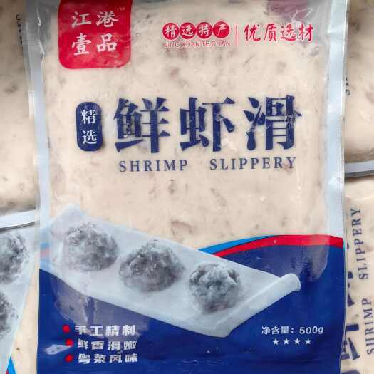 湛江鲜虾滑商用批发20斤铁板虾滑饭店火锅手打虾滑饭烤肉店摆摊专用
