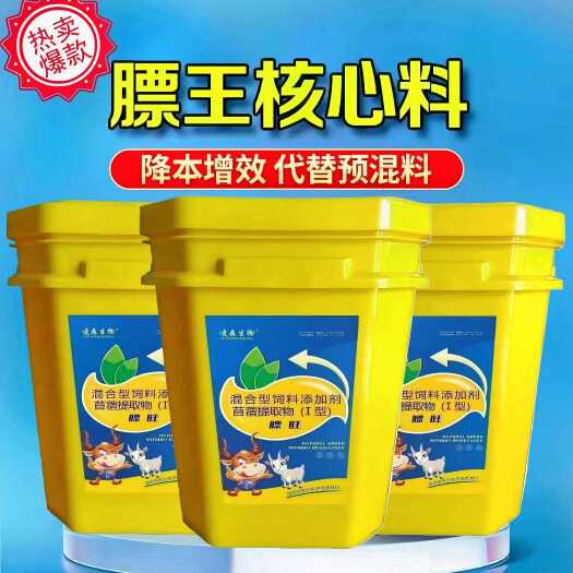 郑州牛羊核心料膘旺，拉骨架促进生长，提高瘦肉率，催肥增重提前出栏