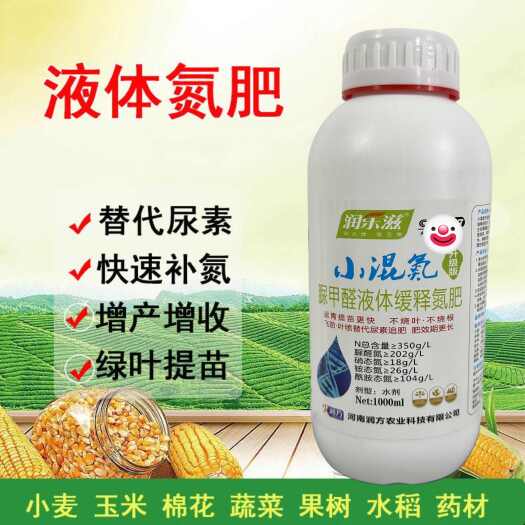 新郑市螯合液体氮肥代替尿素追肥果树玉米小麦水稻蔬菜有机水溶肥料氮肥