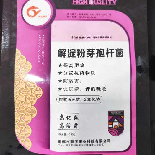 邯郸解解淀粉芽孢杆菌 增效活益菌数200亿/克。