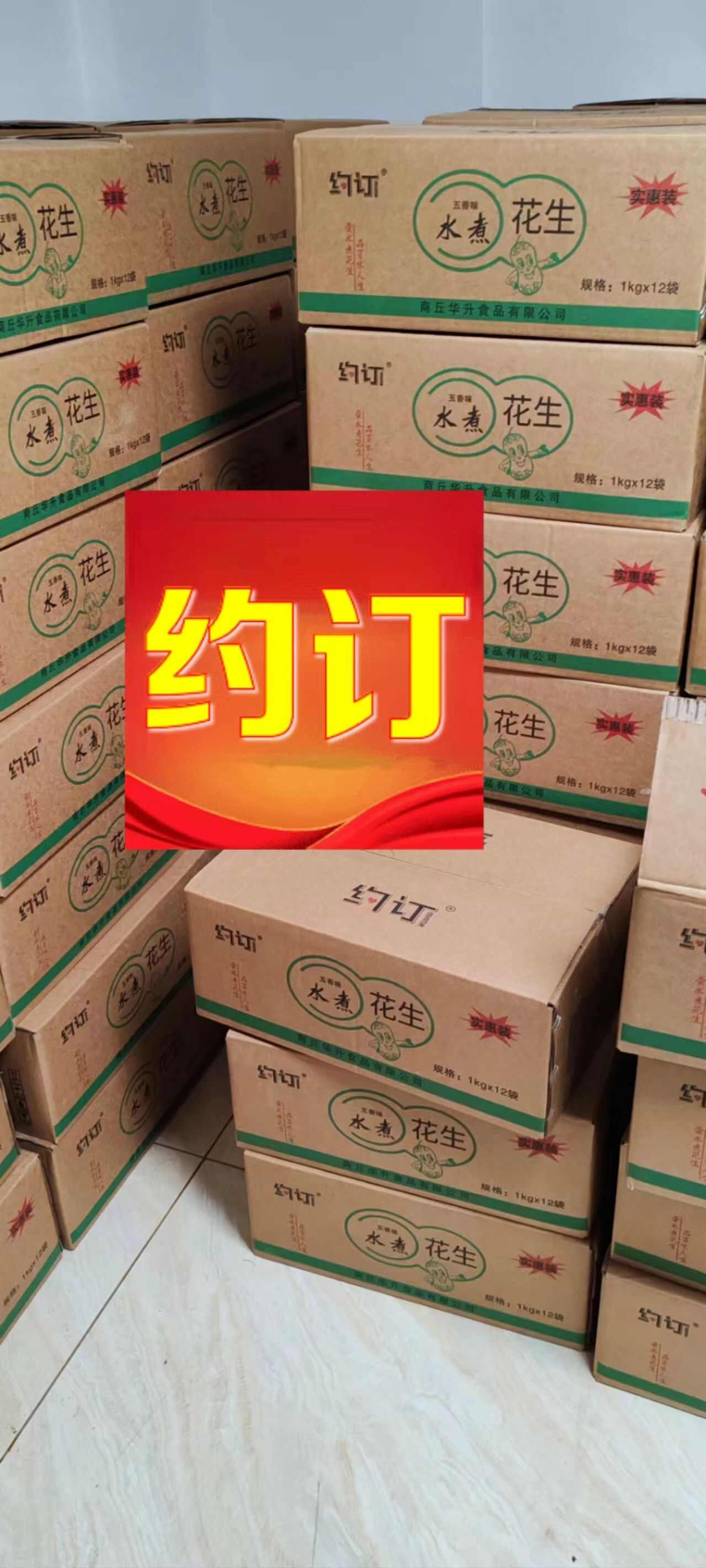 五香水煮花生