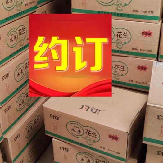 北京五香水煮花生