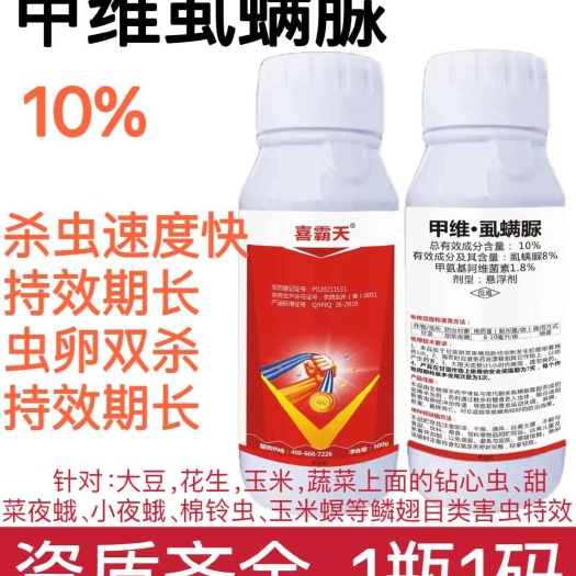 太康县10%甲维虱螨脲大豆，花生，玉米，蔬菜上面的钻心虫、甜菜夜蛾