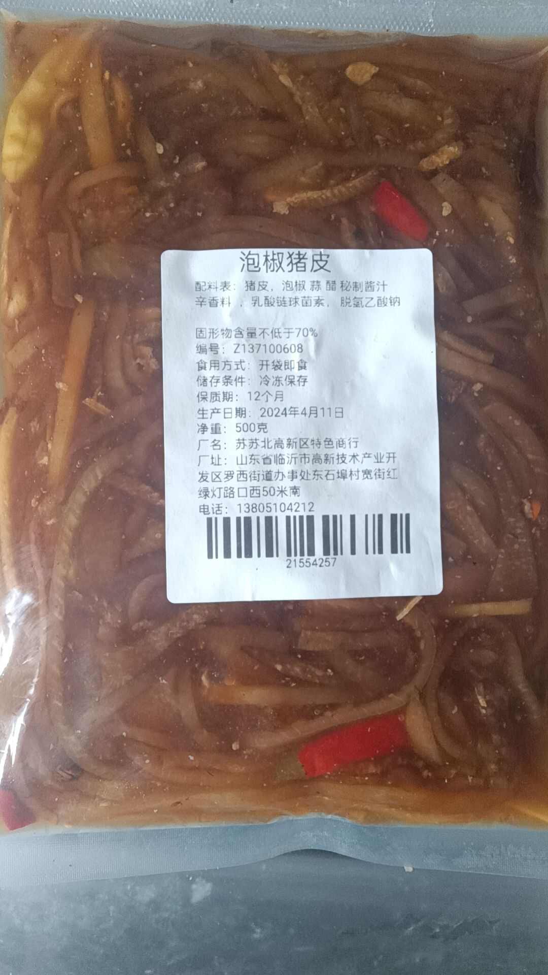 泡椒猪皮